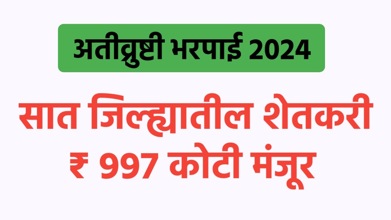 Nuksab bharpai 2024