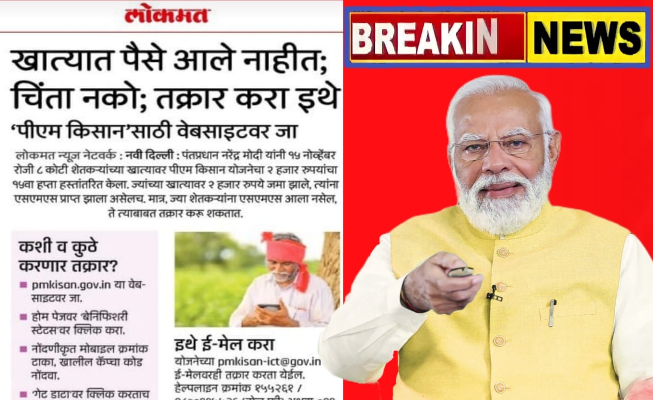 Pm kisan news